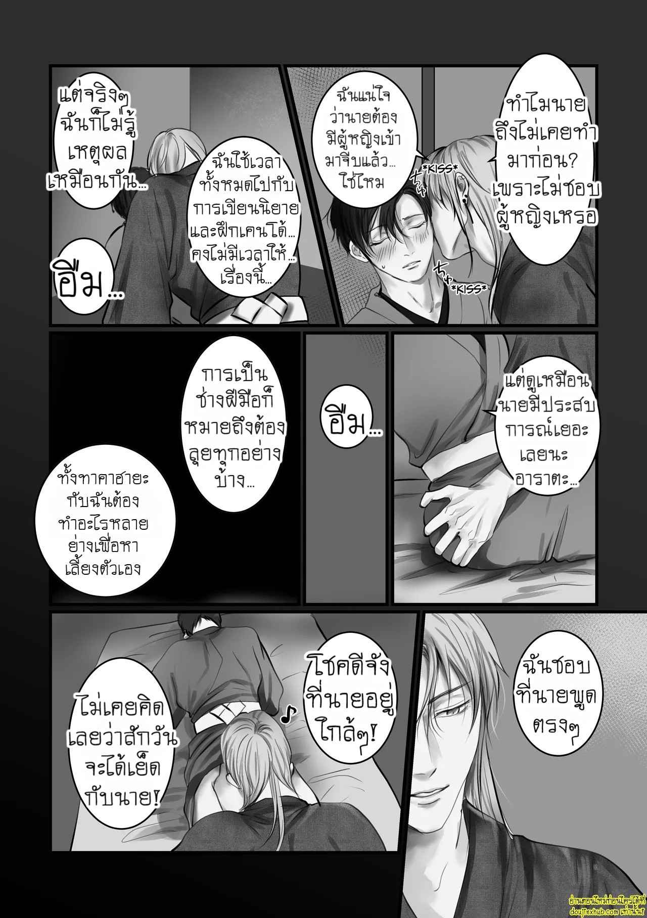 ประสบการณ์ในคืนร้อนรัก